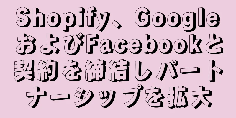 Shopify、GoogleおよびFacebookと契約を締結しパートナーシップを拡大