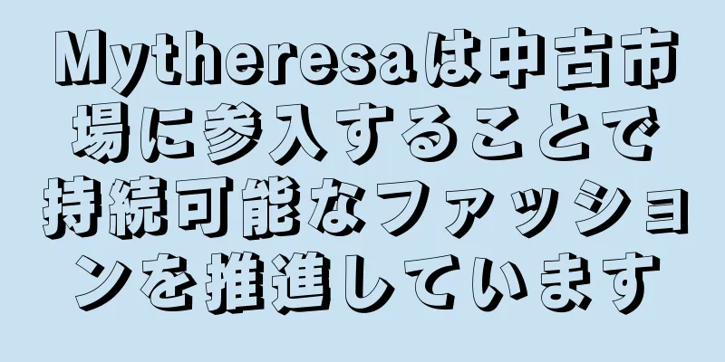 Mytheresaは中古市場に参入することで持続可能なファッションを推進しています