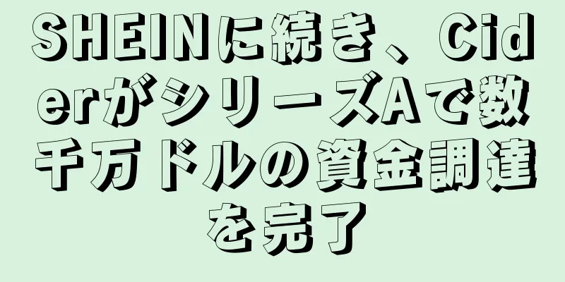 SHEINに続き、CiderがシリーズAで数千万ドルの資金調達を完了