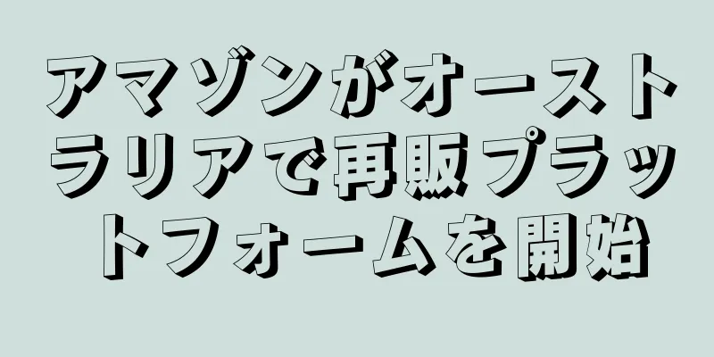 アマゾンがオーストラリアで再販プラットフォームを開始