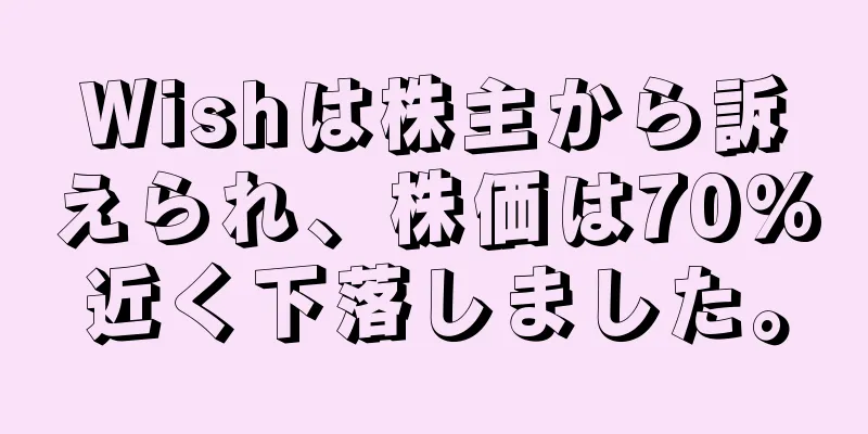Wishは株主から訴えられ、株価は70%近く下落しました。