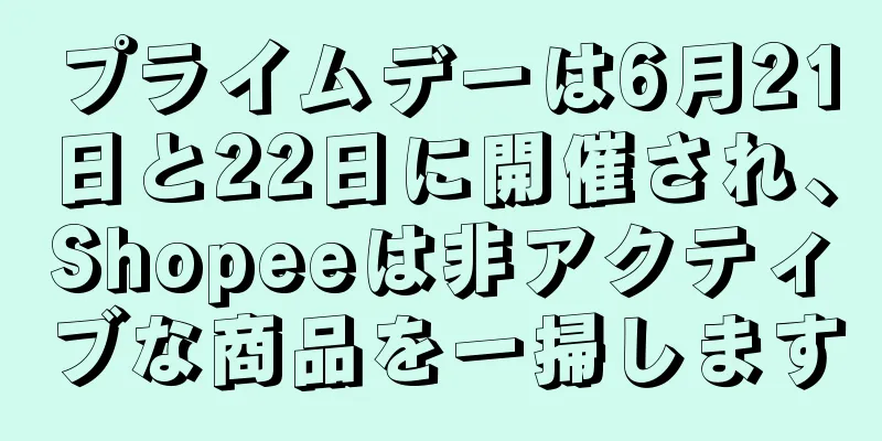 プライムデーは6月21日と22日に開催され、Shopeeは非アクティブな商品を一掃します