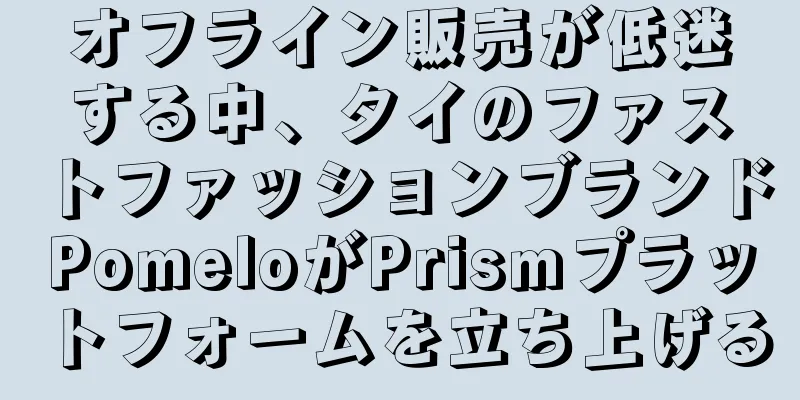 オフライン販売が低迷する中、タイのファストファッションブランドPomeloがPrismプラットフォームを立ち上げる
