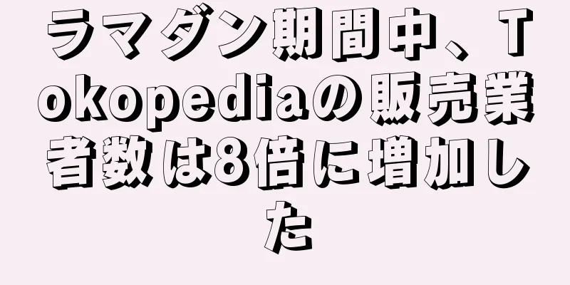 ラマダン期間中、Tokopediaの販売業者数は8倍に増加した