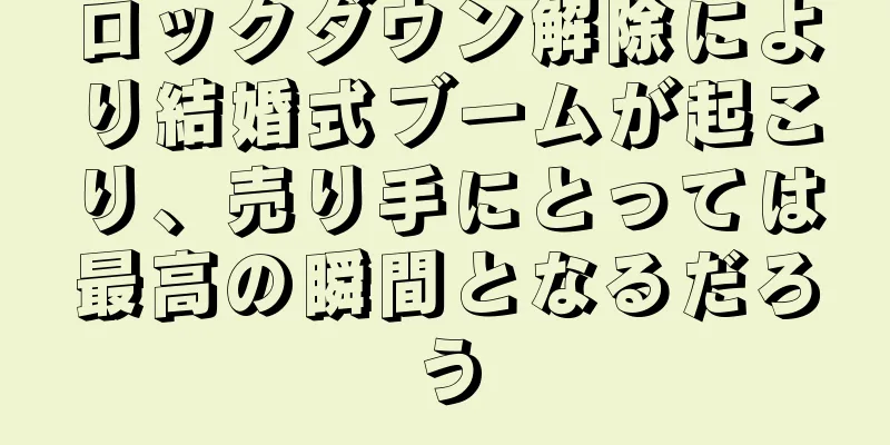 ロックダウン解除により結婚式ブームが起こり、売り手にとっては最高の瞬間となるだろう