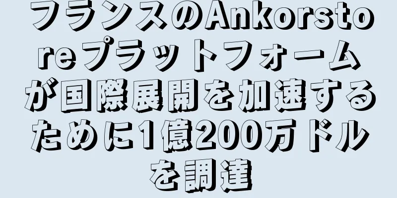 フランスのAnkorstoreプラットフォームが国際展開を加速するために1億200万ドルを調達