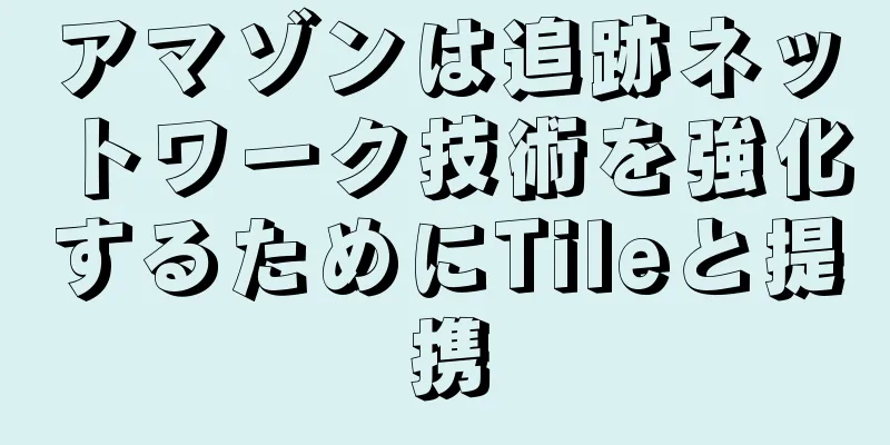 アマゾンは追跡ネットワーク技術を強化するためにTileと提携