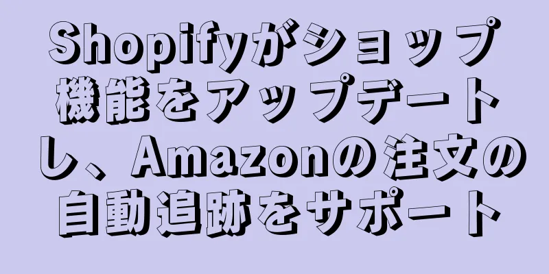 Shopifyがショップ機能をアップデートし、Amazonの注文の自動追跡をサポート