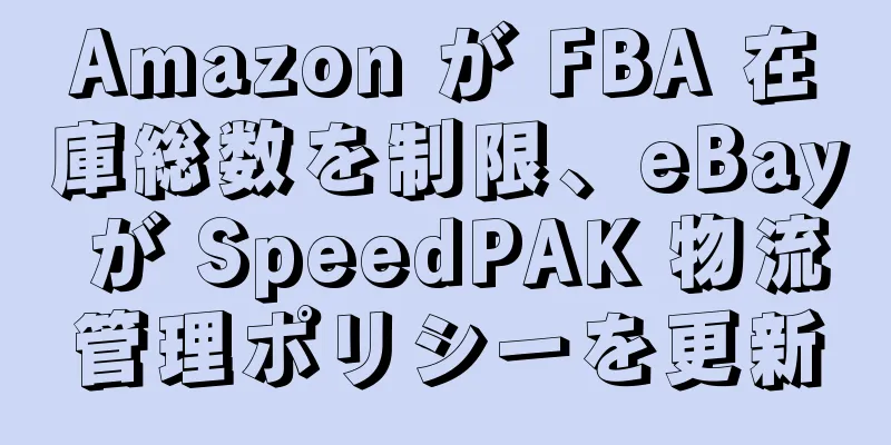 Amazon が FBA 在庫総数を制限、eBay が SpeedPAK 物流管理ポリシーを更新