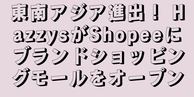 東南アジア進出！ HazzysがShopeeにブランドショッピングモールをオープン