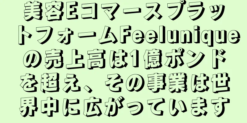 美容EコマースプラットフォームFeeluniqueの売上高は1億ポンドを超え、その事業は世界中に広がっています