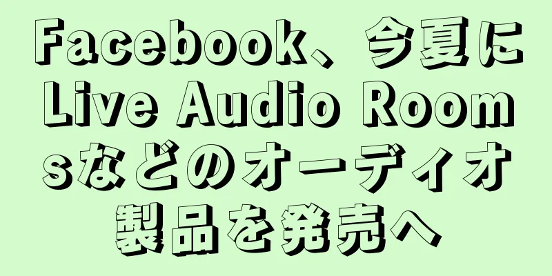 Facebook、今夏にLive Audio Roomsなどのオーディオ製品を発売へ