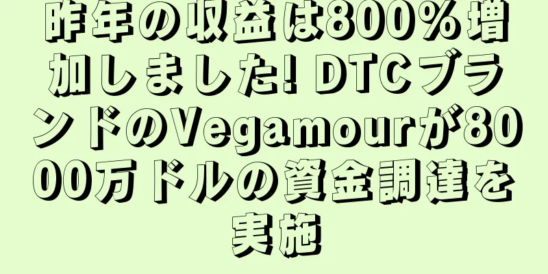 昨年の収益は800%増加しました! DTCブランドのVegamourが8000万ドルの資金調達を実施