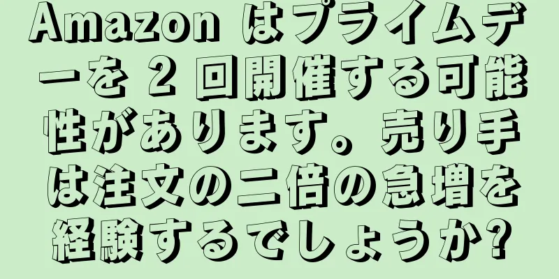 Amazon はプライムデーを 2 回開催する可能性があります。売り手は注文の二倍の急増を経験するでしょうか?