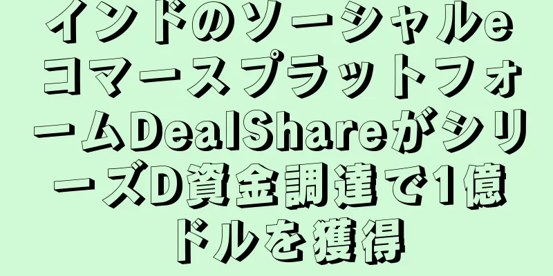 インドのソーシャルeコマースプラットフォームDealShareがシリーズD資金調達で1億ドルを獲得