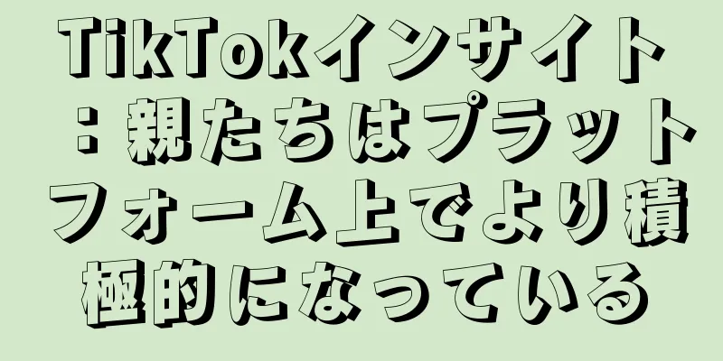TikTokインサイト：親たちはプラットフォーム上でより積極的になっている