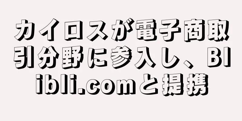 カイロスが電子商取引分野に参入し、Blibli.comと提携