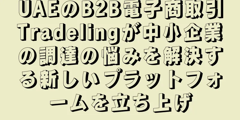UAEのB2B電子商取引Tradelingが中小企業の調達の悩みを解決する新しいプラットフォームを立ち上げ
