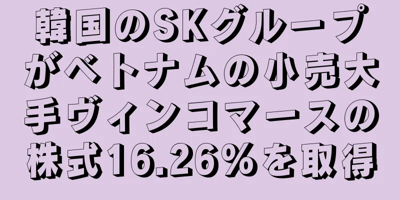 韓国のSKグループがベトナムの小売大手ヴィンコマースの株式16.26%を取得