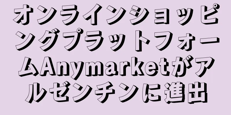 オンラインショッピングプラットフォームAnymarketがアルゼンチンに進出