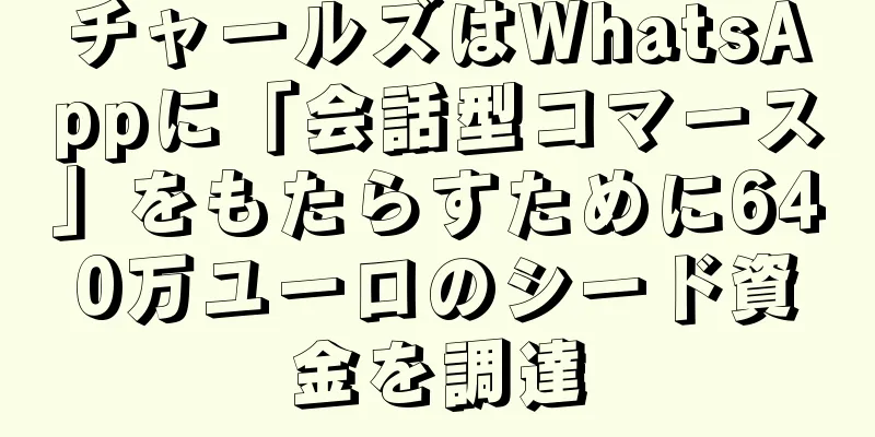 チャールズはWhatsAppに「会話型コマース」をもたらすために640万ユーロのシード資金を調達