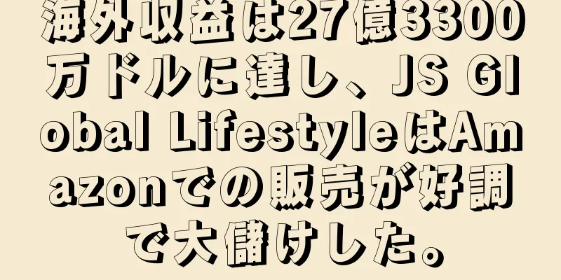 海外収益は27億3300万ドルに達し、JS Global LifestyleはAmazonでの販売が好調で大儲けした。