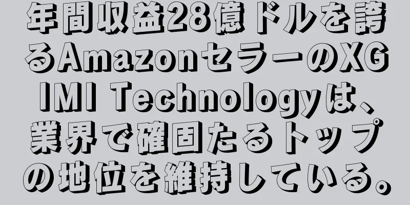 年間収益28億ドルを誇るAmazonセラーのXGIMI Technologyは、業界で確固たるトップの地位を維持している。