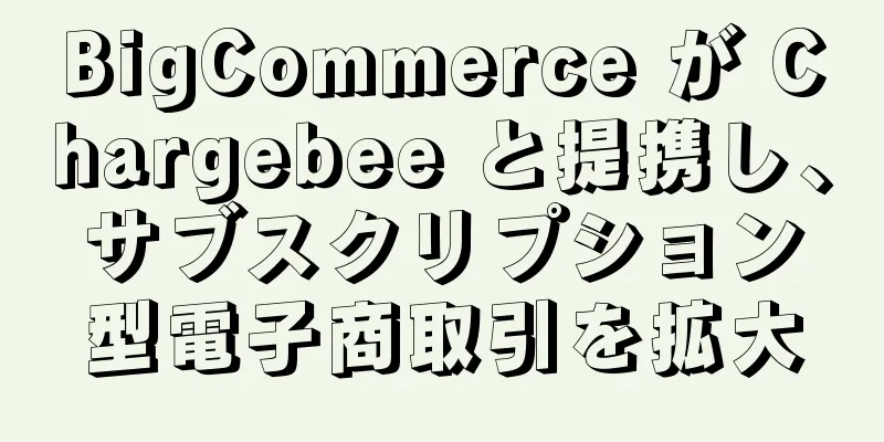 BigCommerce が Chargebee と提携し、サブスクリプション型電子商取引を拡大