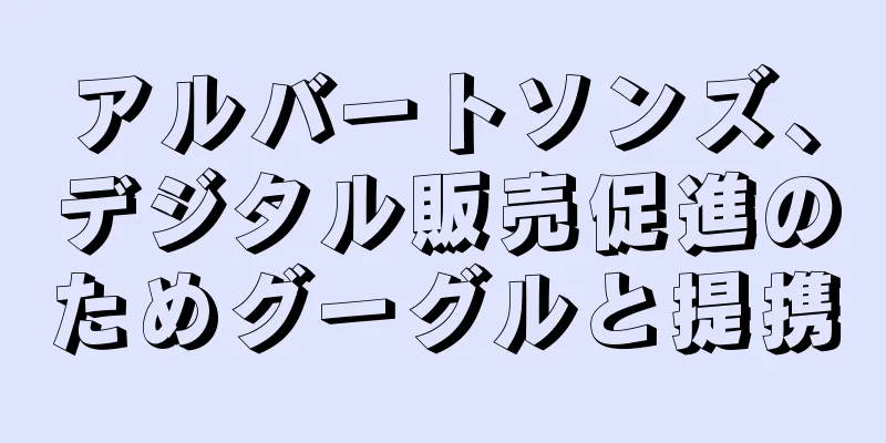 アルバートソンズ、デジタル販売促進のためグーグルと提携