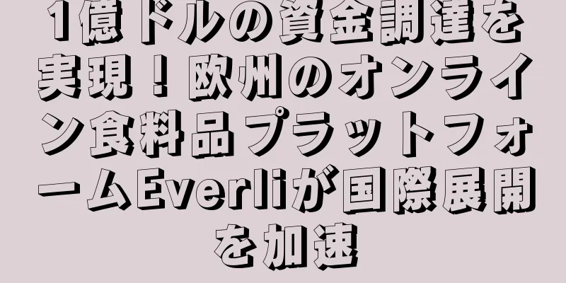 1億ドルの資金調達を実現！欧州のオンライン食料品プラットフォームEverliが国際展開を加速