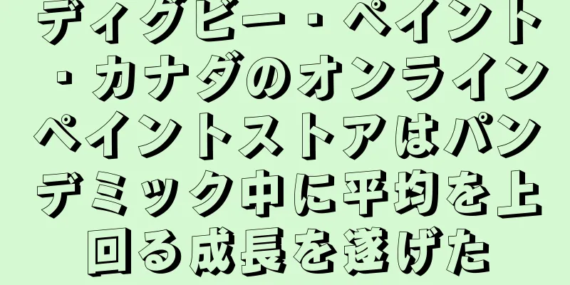 ディグビー・ペイント・カナダのオンラインペイントストアはパンデミック中に平均を上回る成長を遂げた