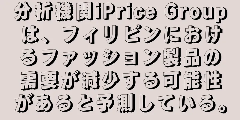 分析機関iPrice Groupは、フィリピンにおけるファッション製品の需要が減少する可能性があると予測している。