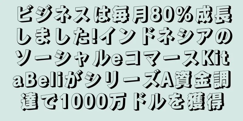 ビジネスは毎月80%成長しました!インドネシアのソーシャルeコマースKitaBeliがシリーズA資金調達で1000万ドルを獲得