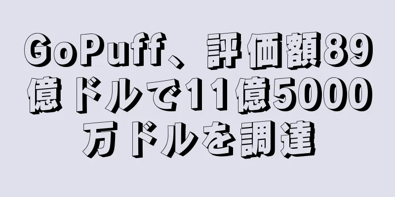 GoPuff、評価額89億ドルで11億5000万ドルを調達