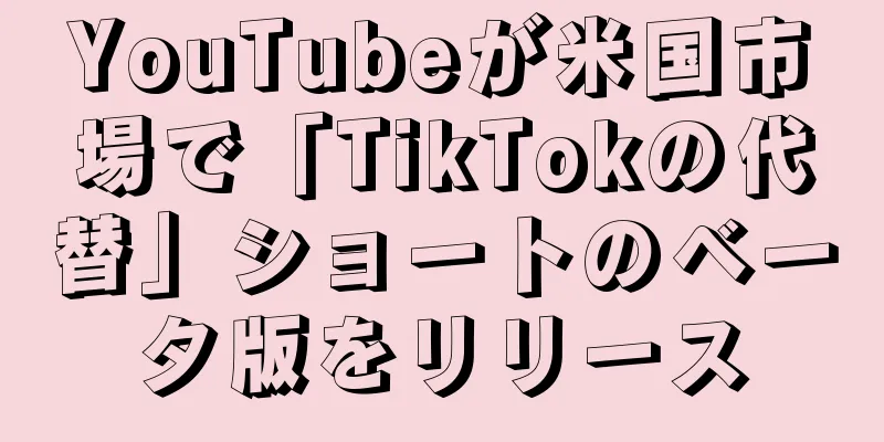 YouTubeが米国市場で「TikTokの代替」ショートのベータ版をリリース
