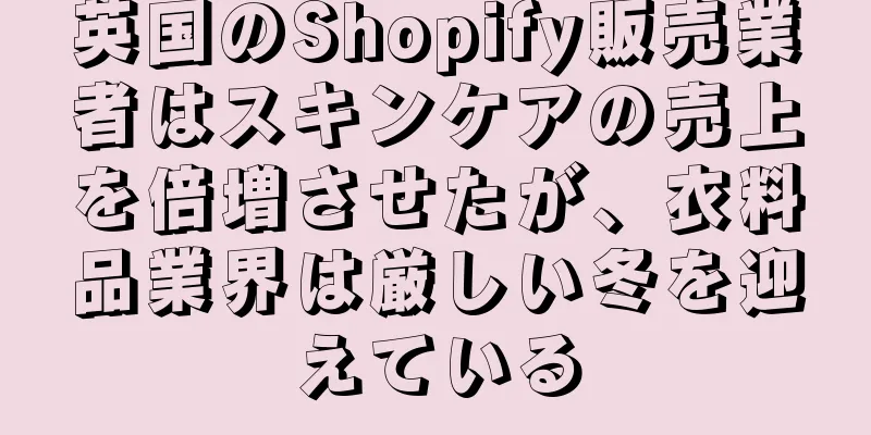 英国のShopify販売業者はスキンケアの売上を倍増させたが、衣料品業界は厳しい冬を迎えている