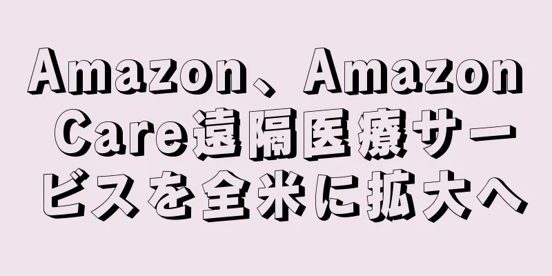 Amazon、Amazon Care遠隔医療サービスを全米に拡大へ