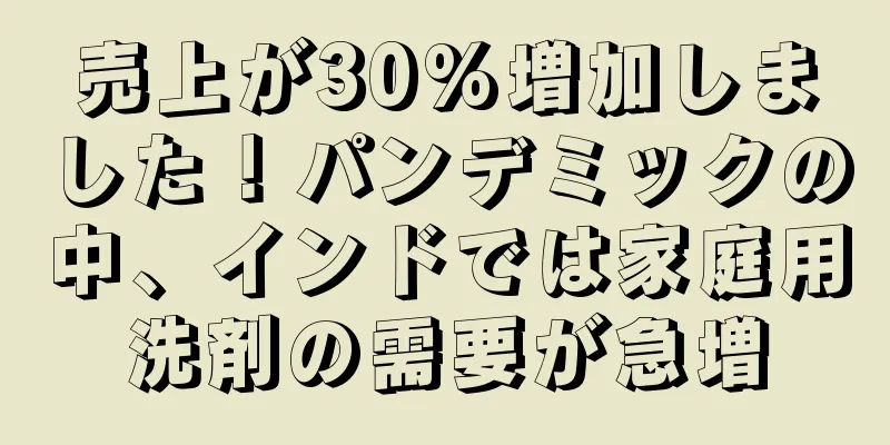 売上が30%増加しました！パンデミックの中、インドでは家庭用洗剤の需要が急増