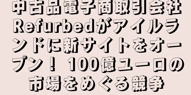 中古品電子商取引会社Refurbedがアイルランドに新サイトをオープン！ 100億ユーロの市場をめぐる競争