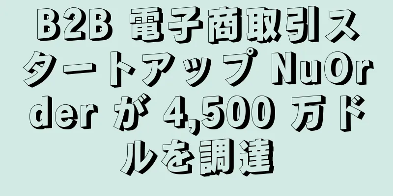 B2B 電子商取引スタートアップ NuOrder が 4,500 万ドルを調達
