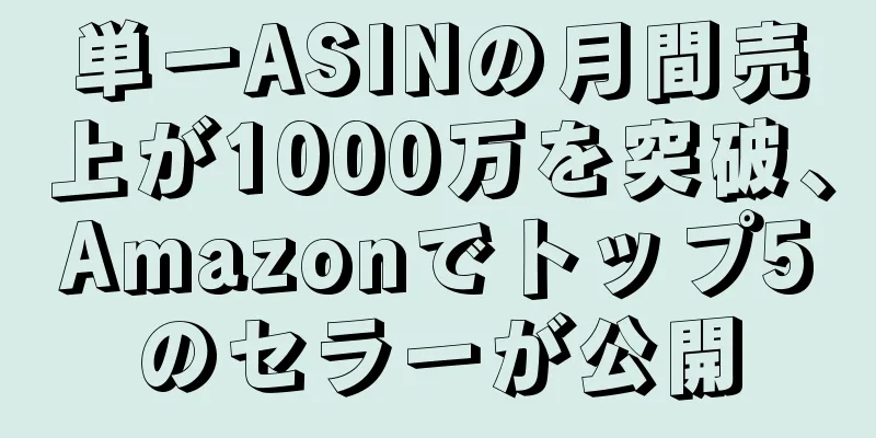 単一ASINの月間売上が1000万を突破、Amazonでトップ5のセラーが公開