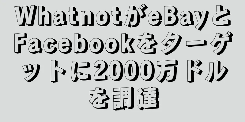 WhatnotがeBayとFacebookをターゲットに2000万ドルを調達