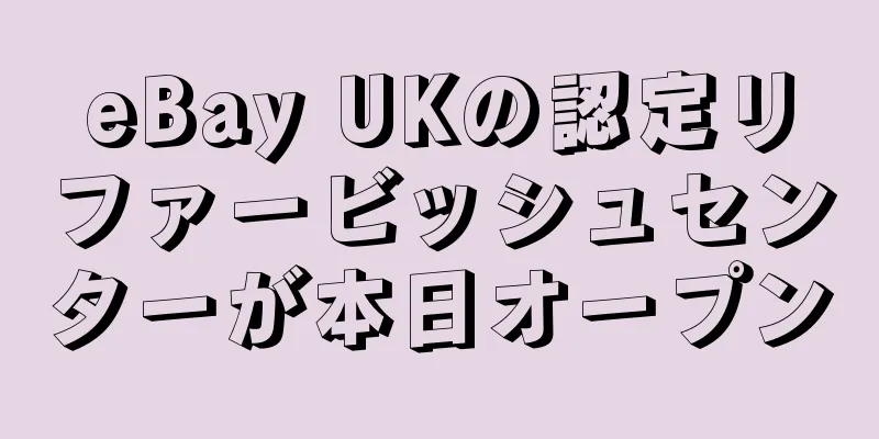 eBay UKの認定リファービッシュセンターが本日オープン