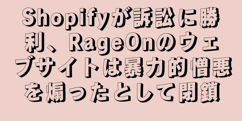 Shopifyが訴訟に勝利、RageOnのウェブサイトは暴力的憎悪を煽ったとして閉鎖