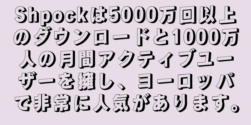 Shpockは5000万回以上のダウンロードと1000万人の月間アクティブユーザーを擁し、ヨーロッパで非常に人気があります。