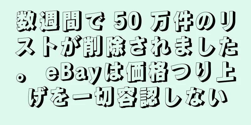 数週間で 50 万件のリストが削除されました。 eBayは価格つり上げを一切容認しない