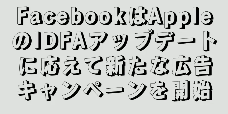 FacebookはAppleのIDFAアップデートに応えて新たな広告キャンペーンを開始
