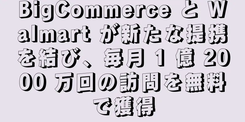 BigCommerce と Walmart が新たな提携を結び、毎月 1 億 2000 万回の訪問を無料で獲得