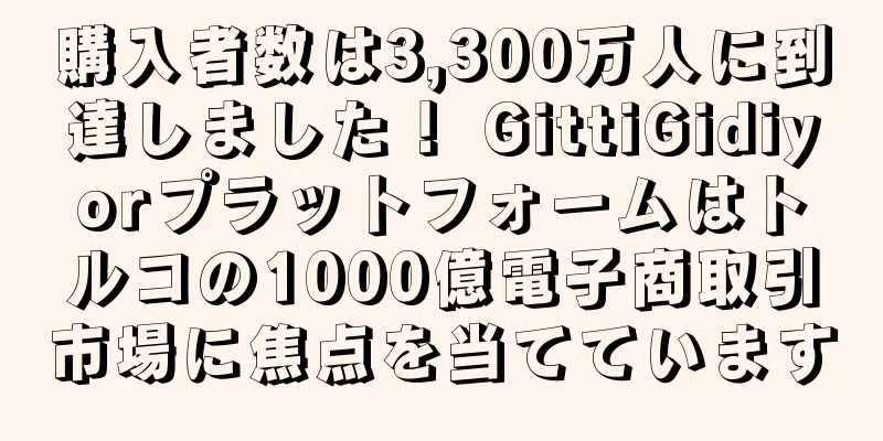 購入者数は3,300万人に到達しました！ GittiGidiyorプラットフォームはトルコの1000億電子商取引市場に焦点を当てています