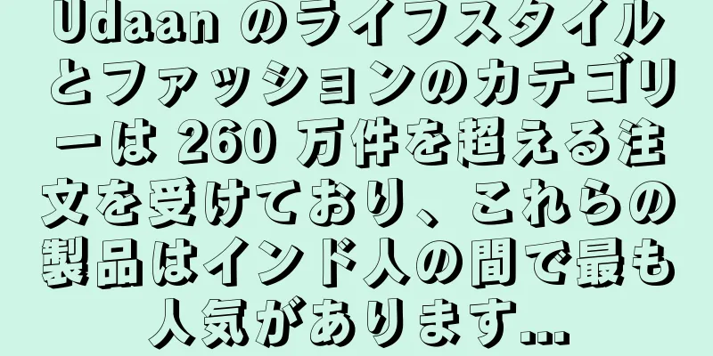 Udaan のライフスタイルとファッションのカテゴリーは 260 万件を超える注文を受けており、これらの製品はインド人の間で最も人気があります...